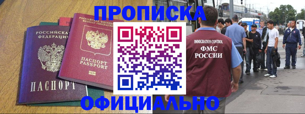 прописка регистрация в Аткарске