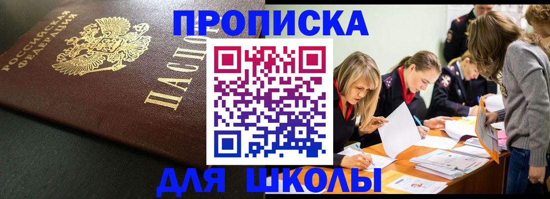 регистрация для школы в Аткарске